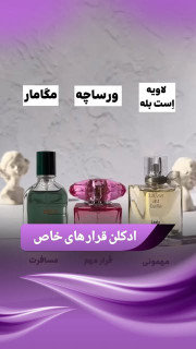 ادکلن های مینی